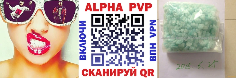 APVP кристаллы Корсаков