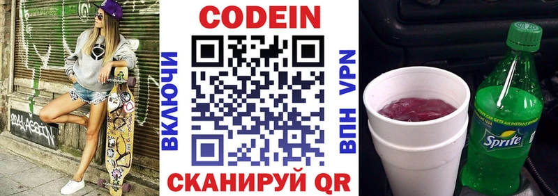 Codein Purple Drank  Купить закладки  Корсаков 